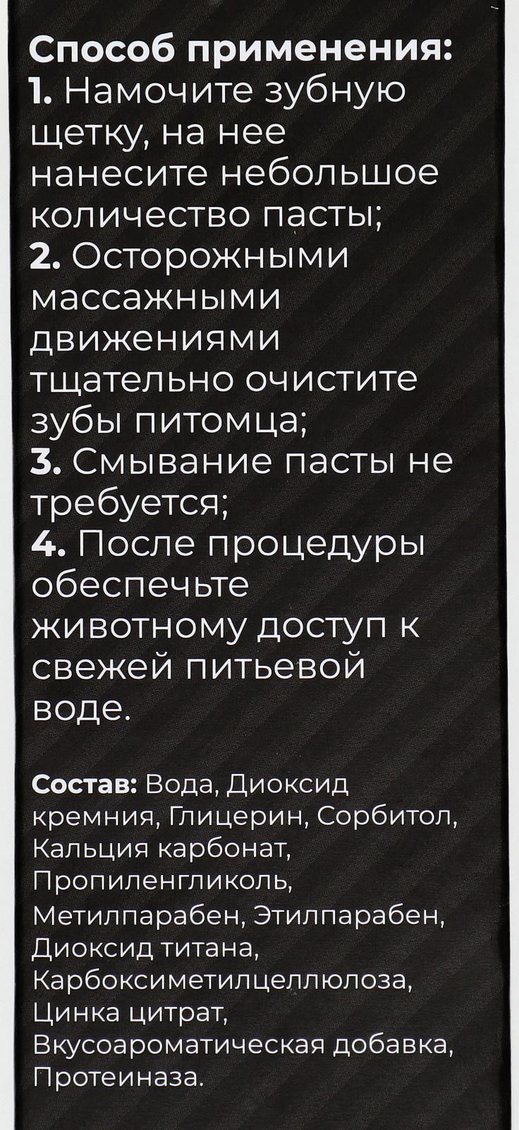 Зубная паста ферментированная со вкусом говядины 