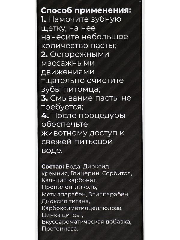 Зубная паста ферментированная со вкусом говядины 