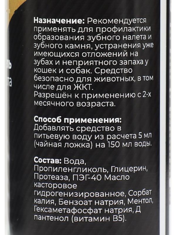 Ополаскиватель для полости рта 