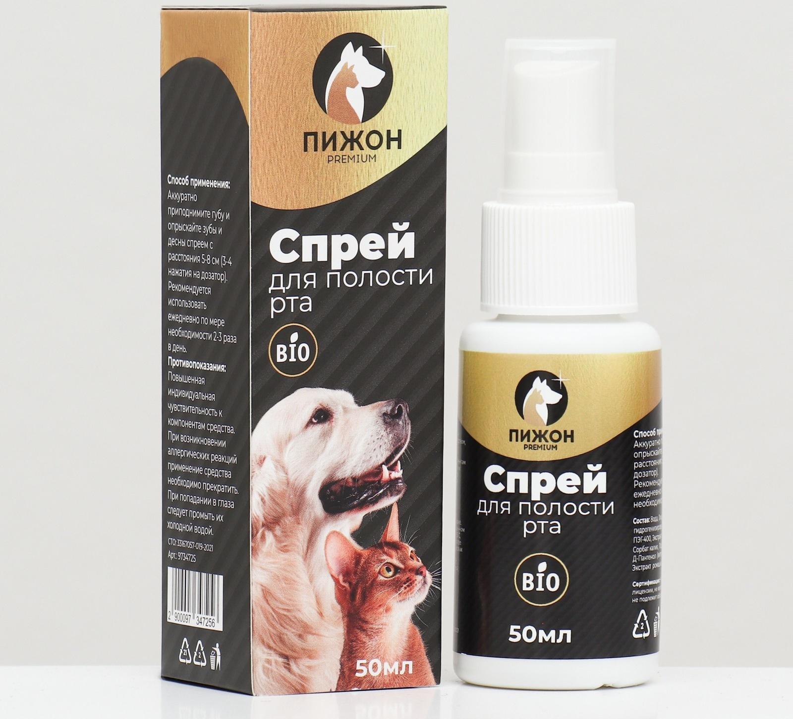 Спрей для полости рта 