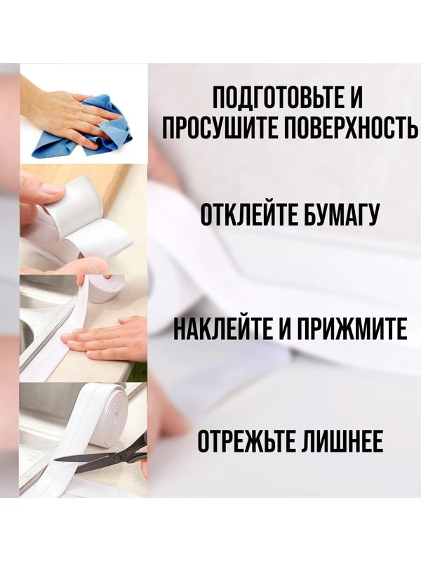 Лента бордюрная ТУНДРА, для ванн и раковин, самоклеящаяся, белая, 38 мм х 3.2 м