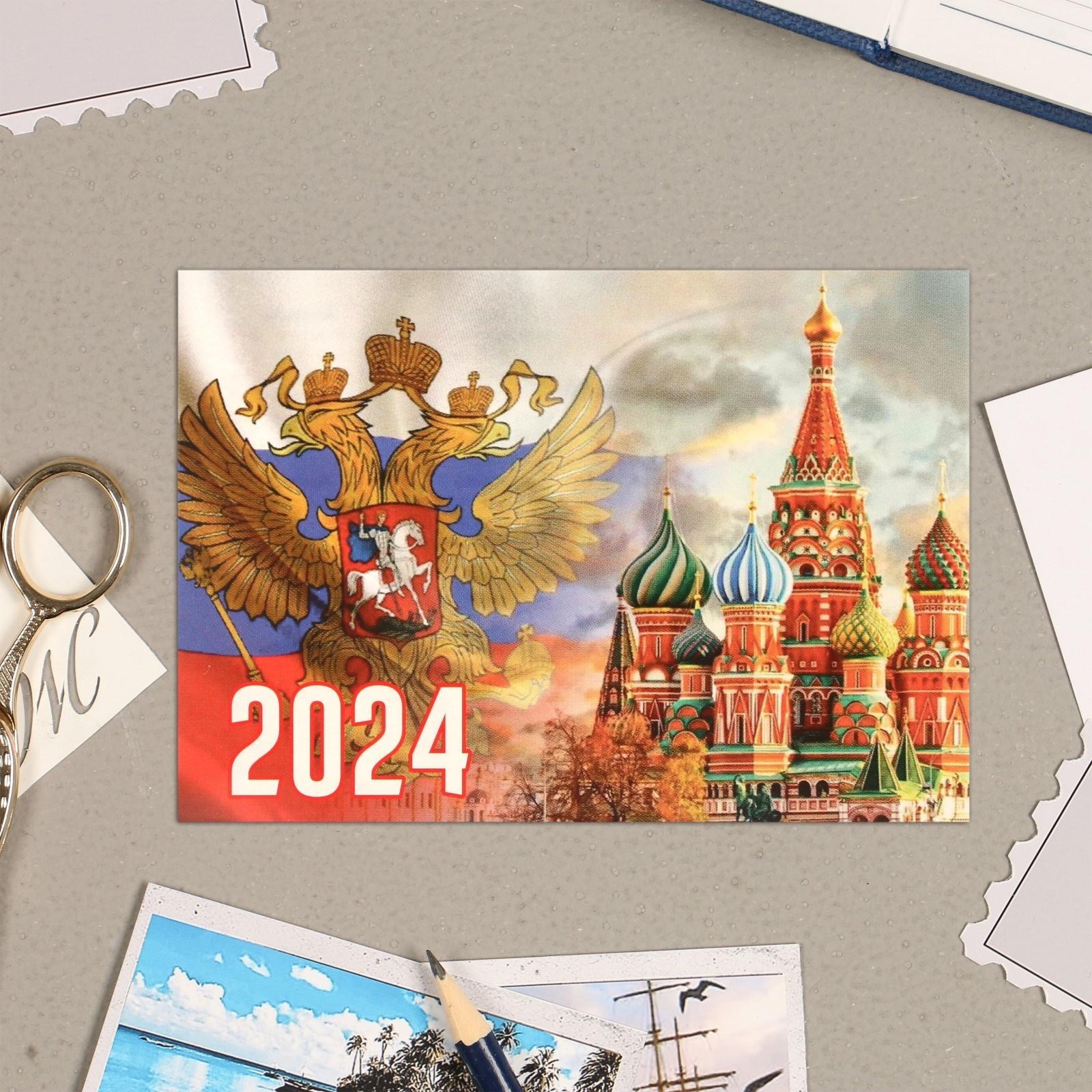 Карманный календарь 