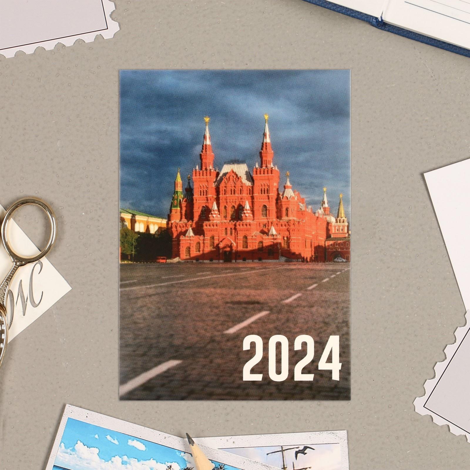 Карманный календарь 