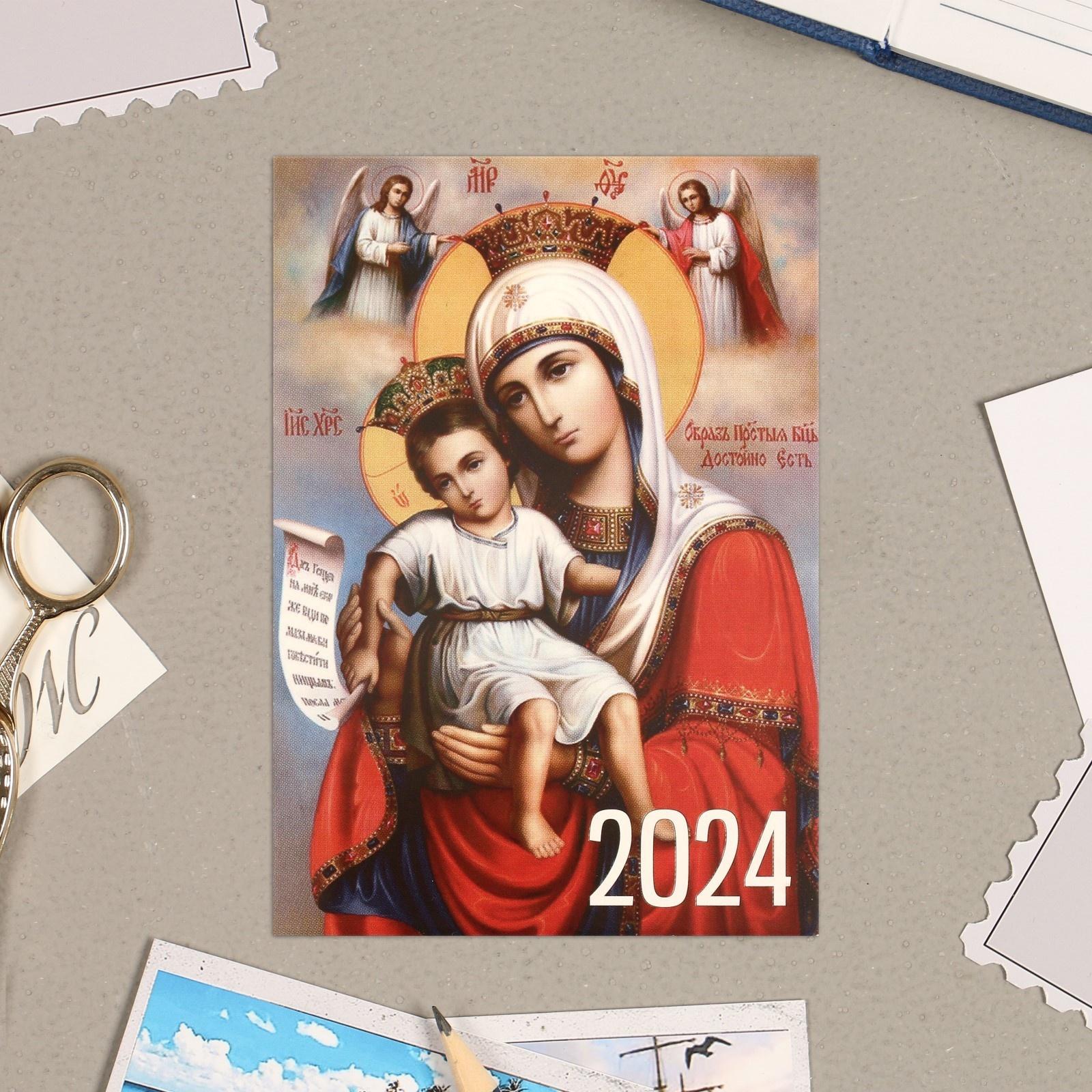 Карманный календарь 