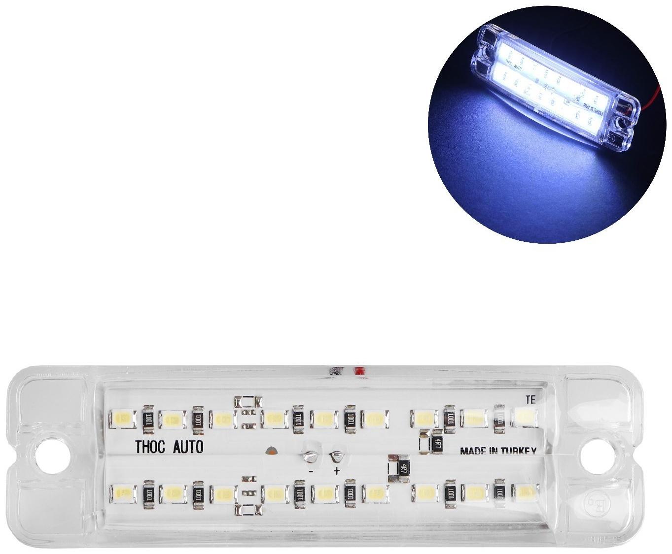 Фонарь габаритный 18-ти диодный LED, белый, 12 - 24 В, 100 мм, 4370