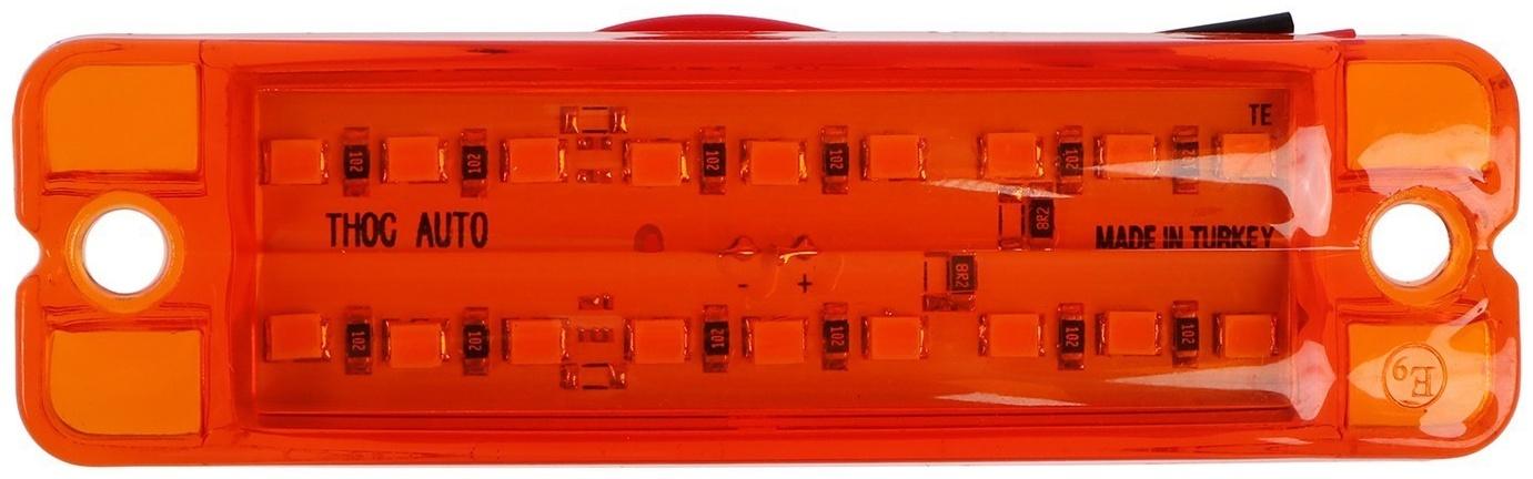 Фонарь габаритный 18-ти диодный LED, желтый, 12 - 24 В, 100 мм, 4371