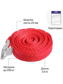 Ремень для крепления груза TORSO с фиксатором 2,5 м, европакет