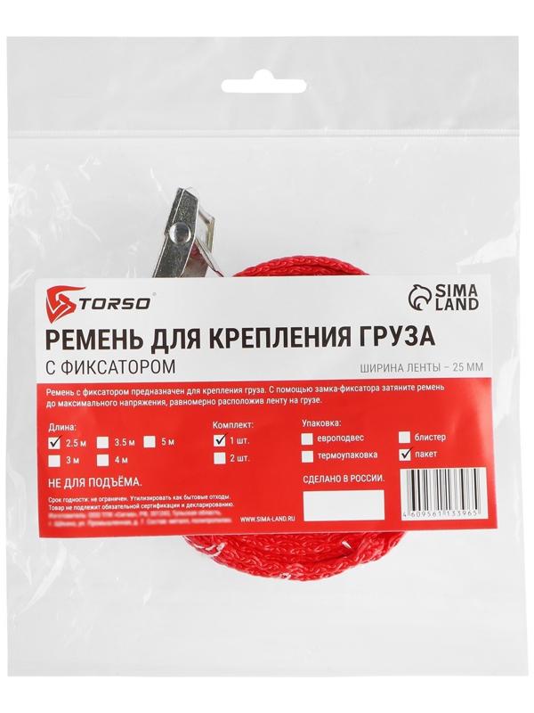 Ремень для крепления груза TORSO с фиксатором 2,5 м, европакет