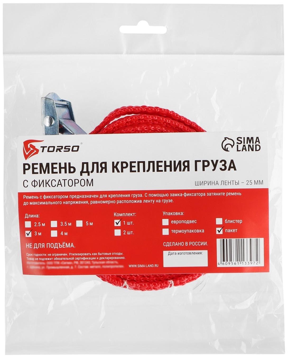 Ремень для крепления груза TORSO с фиксатором 3 м, европакет