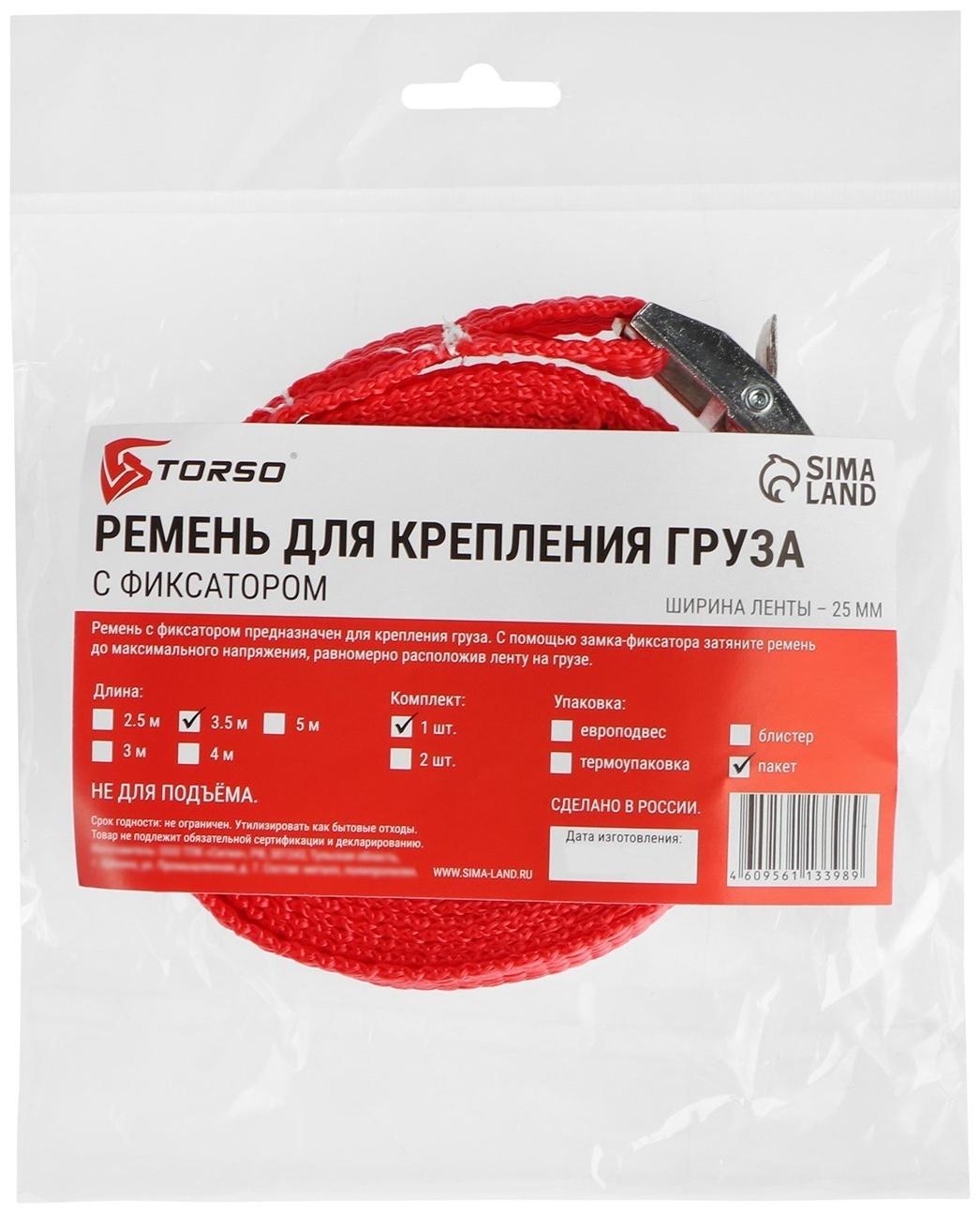 Ремень для крепления груза TORSO с фиксатором 3,5 м, европакет