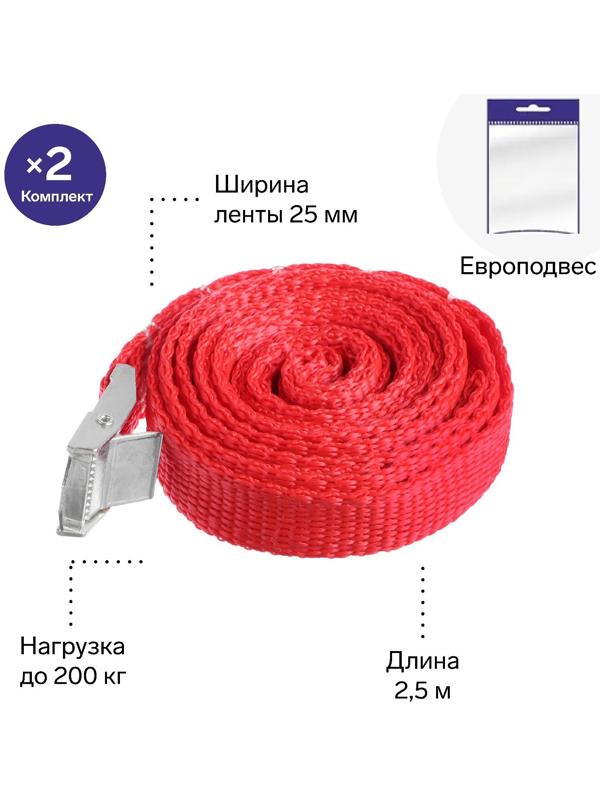 Ремень для крепления груза TORSO с фиксатором 2,5 м, 2 шт, европакет