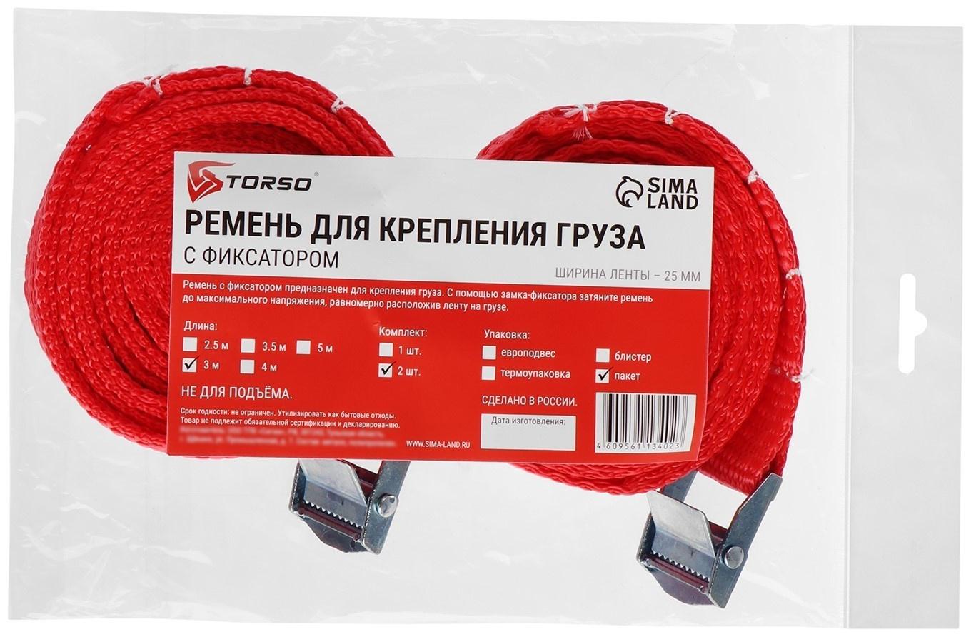 Ремень для крепления груза TORSO с фиксатором 3 м, 2 шт, европакет