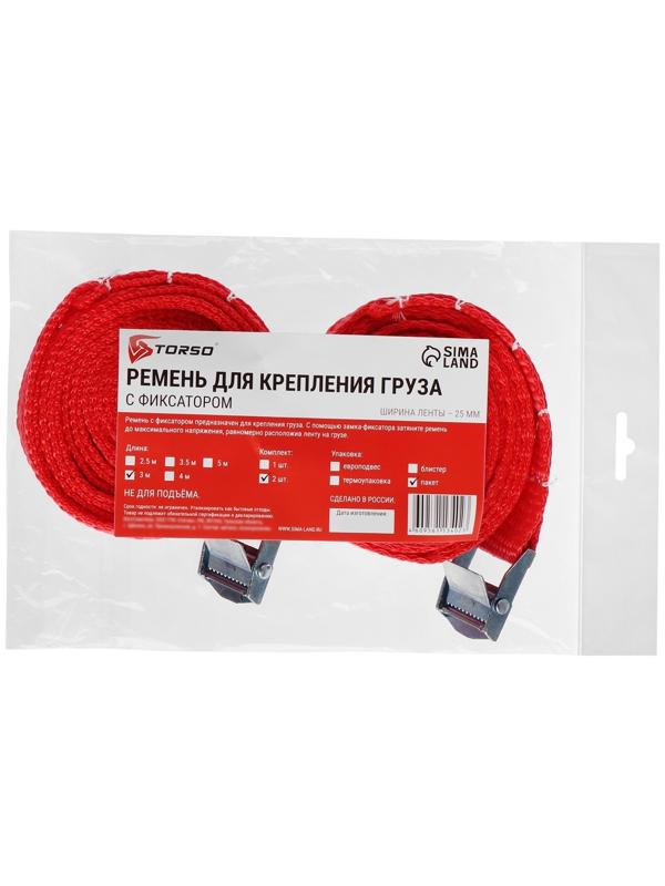 Ремень для крепления груза TORSO с фиксатором 3 м, 2 шт, европакет