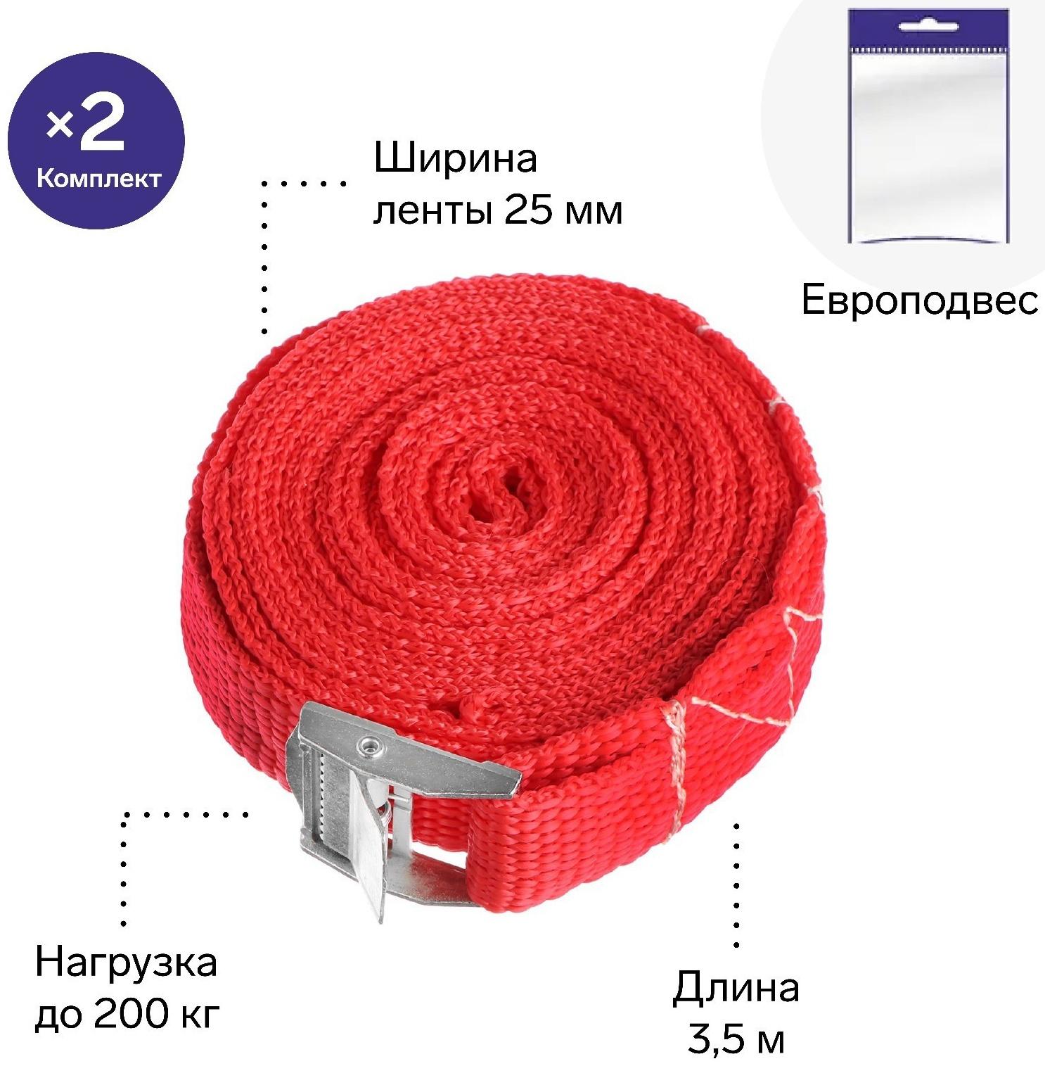 Ремень для крепления груза TORSO с фиксатором 3,5 м, 2 шт, европакет