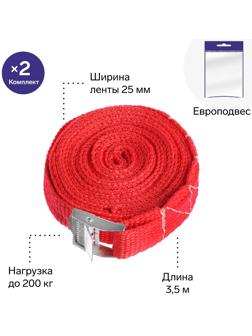 Ремень для крепления груза TORSO с фиксатором 3,5 м, 2 шт, европакет