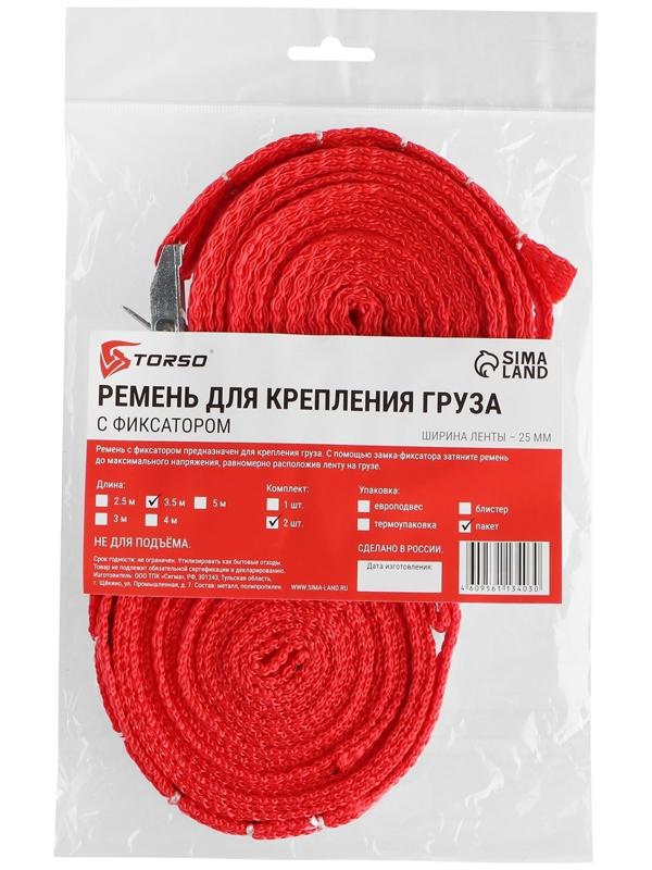 Ремень для крепления груза TORSO с фиксатором 3,5 м, 2 шт, европакет