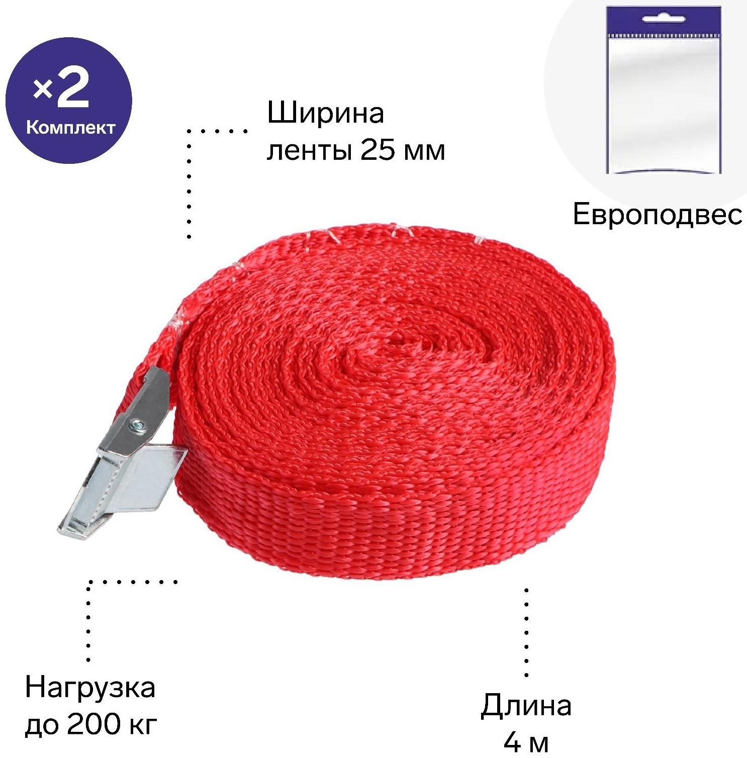 Ремень для крепления груза TORSO с фиксатором 4 м, 2 шт, европакет