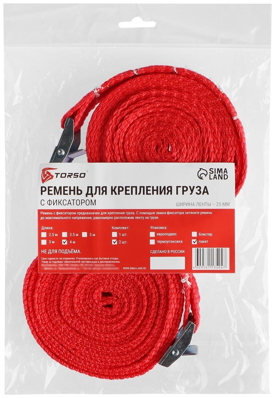 Ремень для крепления груза TORSO с фиксатором 4 м, 2 шт, европакет