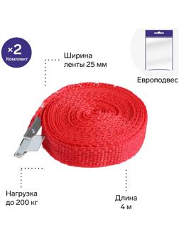 Ремень для крепления груза TORSO с фиксатором 4 м, 2 шт, европакет