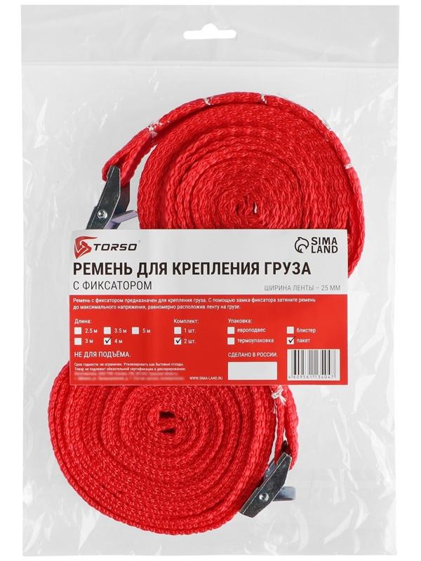 Ремень для крепления груза TORSO с фиксатором 4 м, 2 шт, европакет