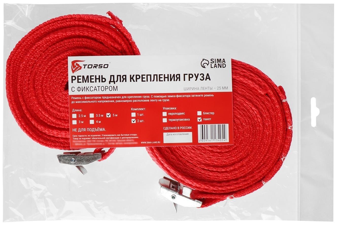 Ремень для крепления груза TORSO с фиксатором 5 м, 2 шт, европакет