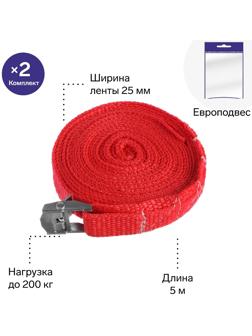 Ремень для крепления груза TORSO с фиксатором 5 м, 2 шт, европакет