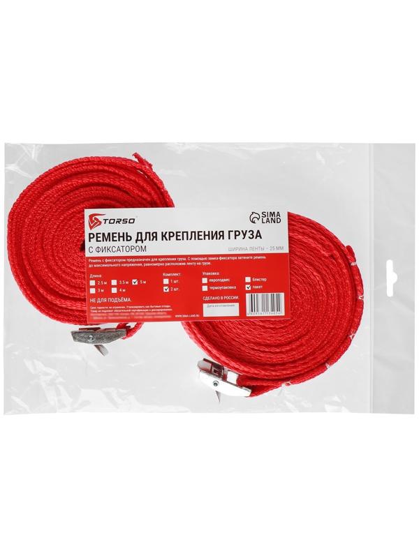 Ремень для крепления груза TORSO с фиксатором 5 м, 2 шт, европакет