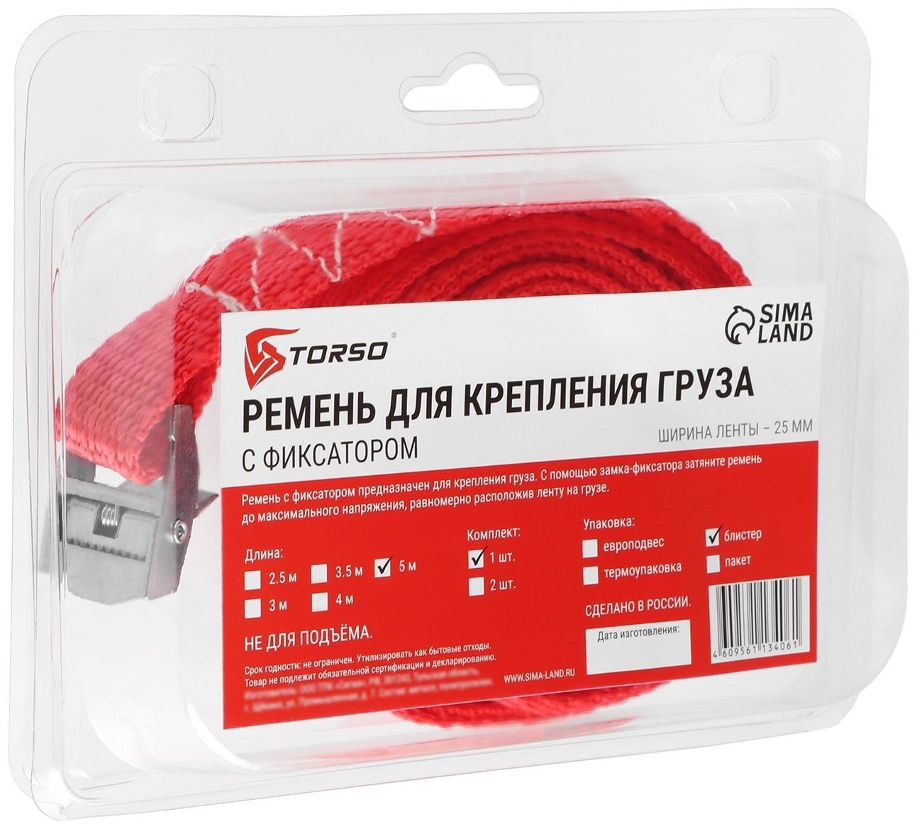 Ремень для крепления груза TORSO с фиксатором, 5 м, блистер