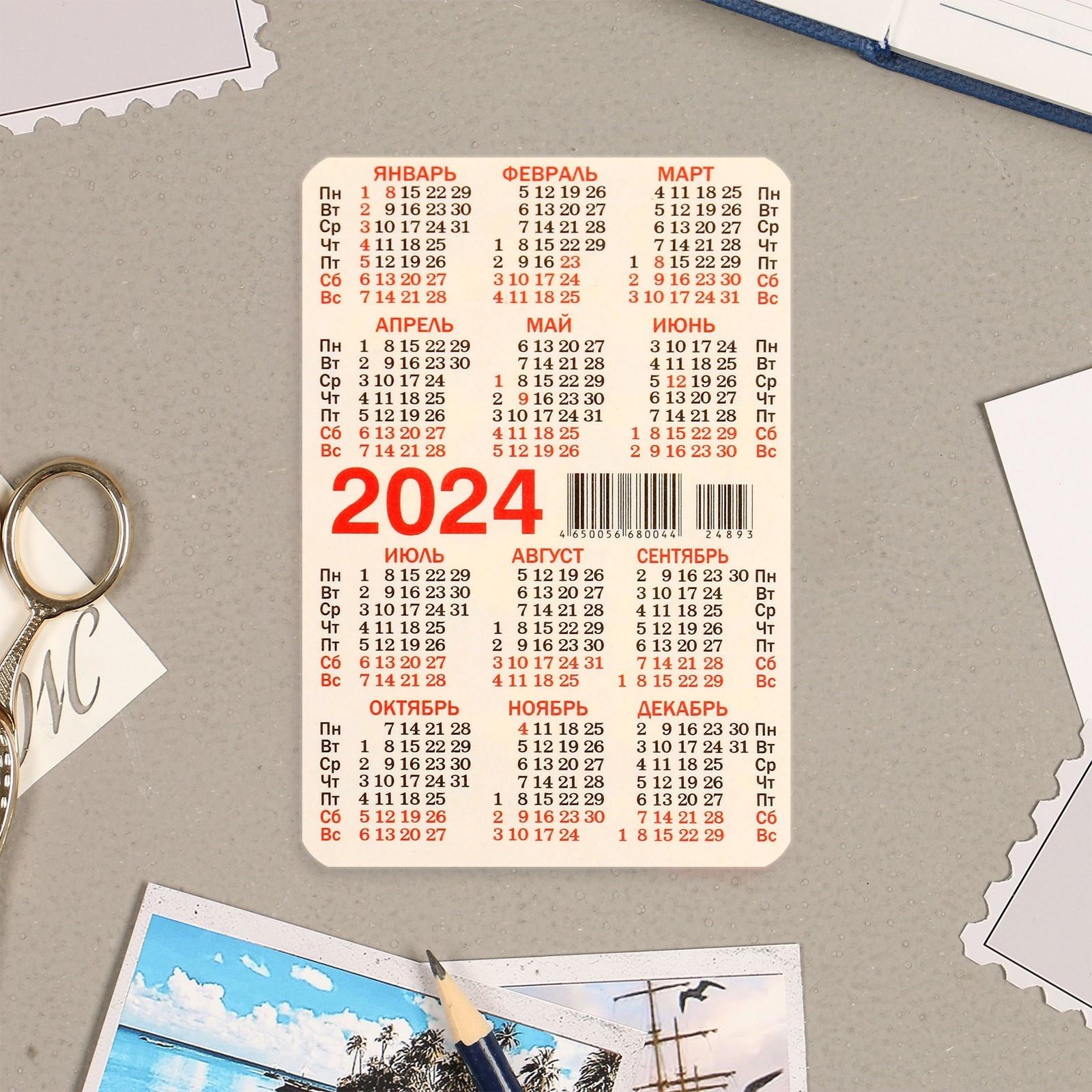 Календарь карманный 