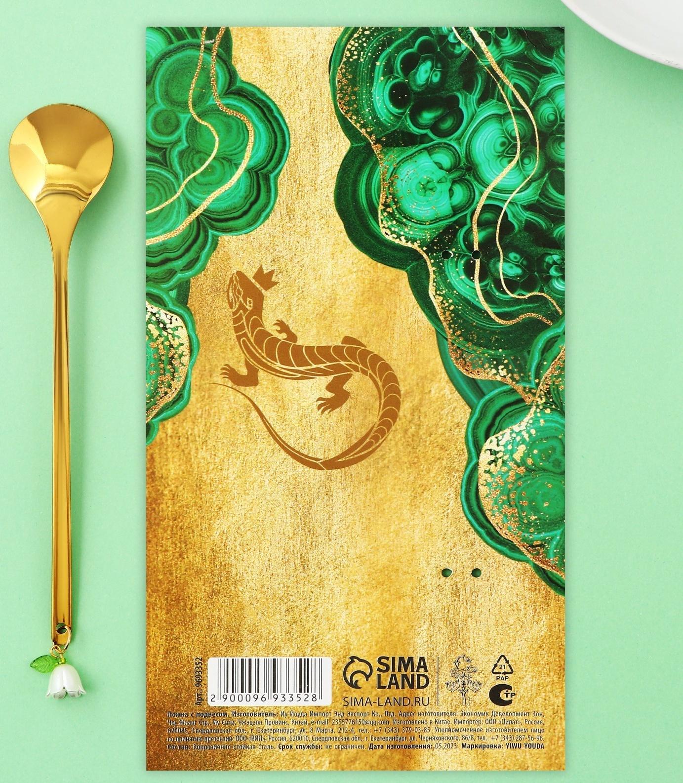 Ложка с подвесом 