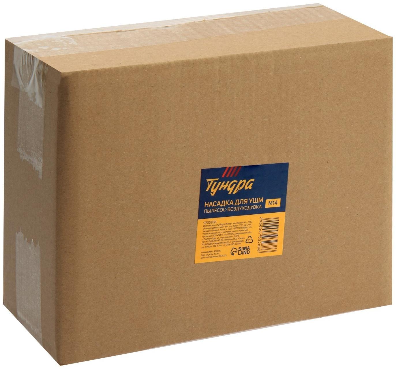 Насадка пылесос-воздуходувка для УШМ ТУНДРА, М14
