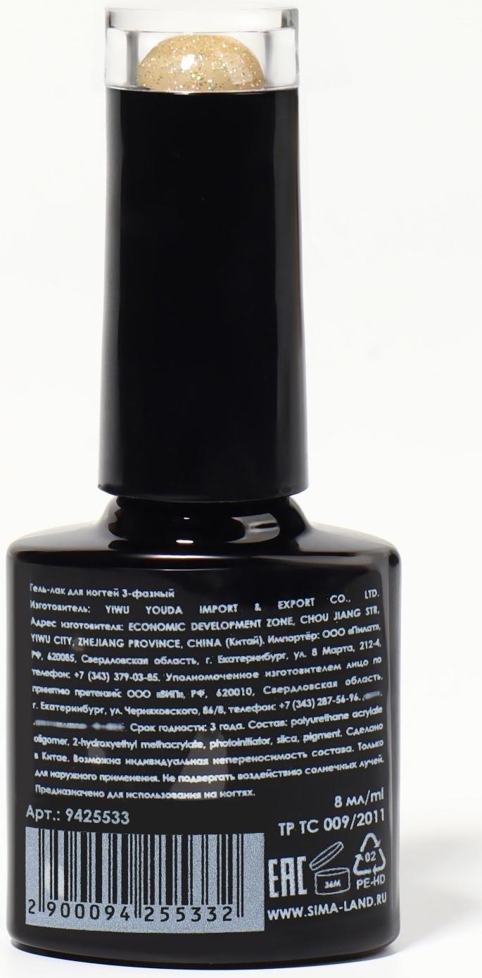 Гель лак для ногтей, «SHINING STAR», светоотражающий, 3-х фазный, 8мл, LED/UV, цвет золотистый (028)