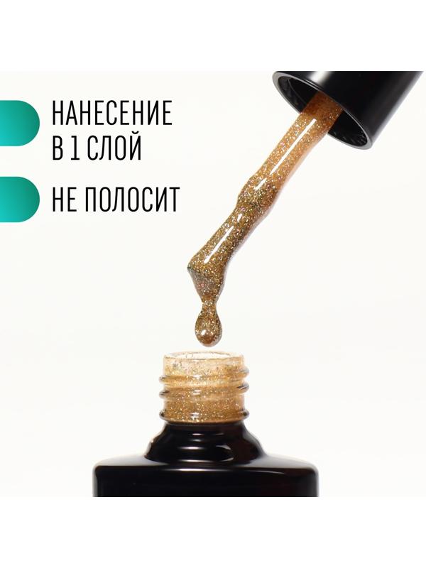 Гель лак для ногтей, «SHINING STAR», светоотражающий, 3-х фазный, 8мл, LED/UV, цвет золотистый (028)