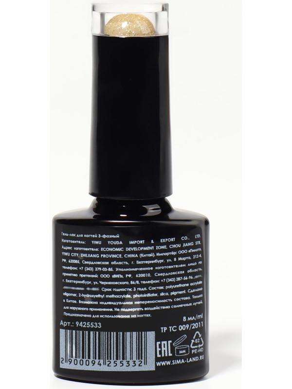 Гель лак для ногтей, «SHINING STAR», светоотражающий, 3-х фазный, 8мл, LED/UV, цвет золотистый (028)