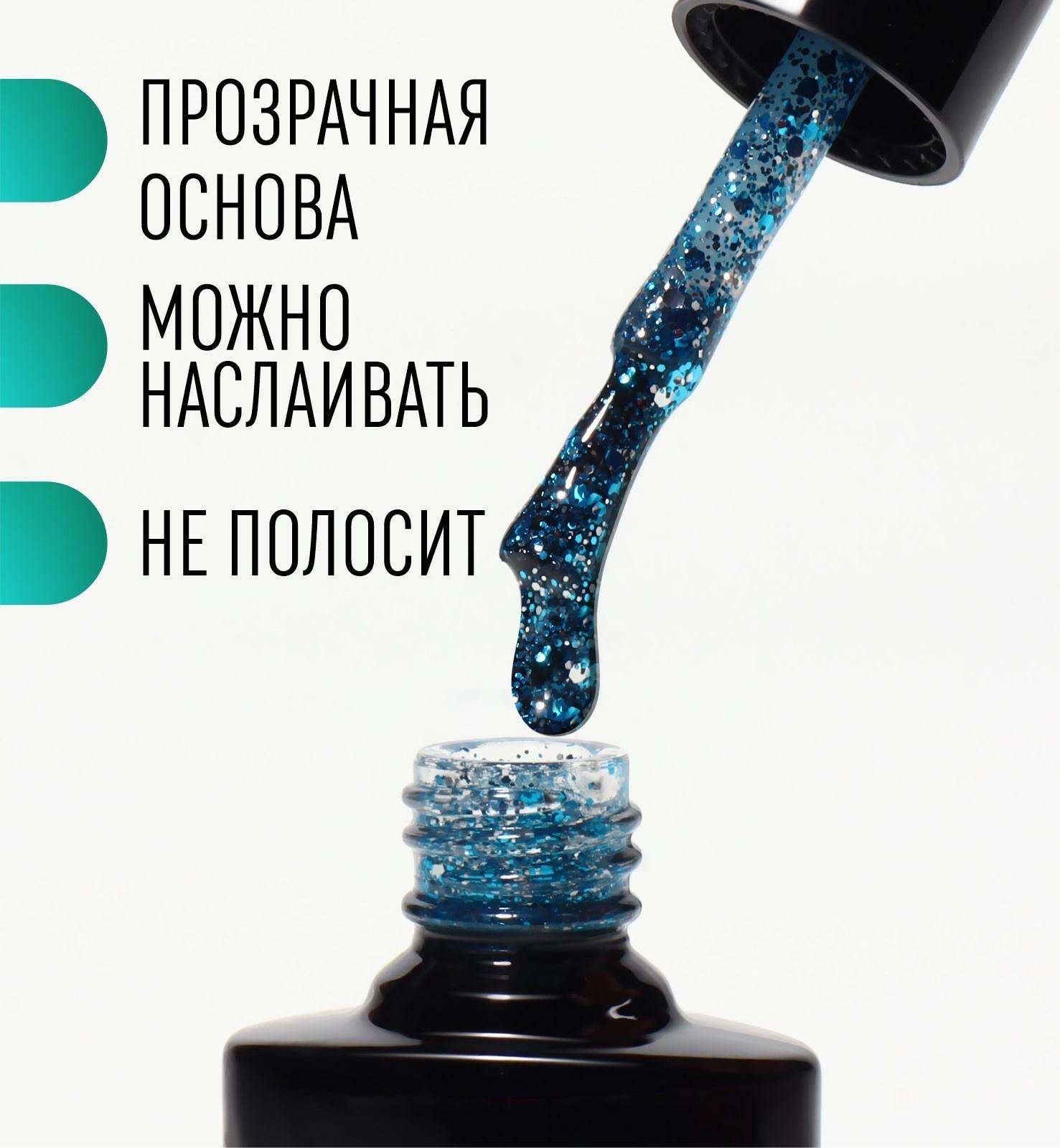 Гель лак для ногтей, «GLITTER FLASH», 3-х фазный, 8мл, LED/UV, цвет прозрачный/голубой (04)