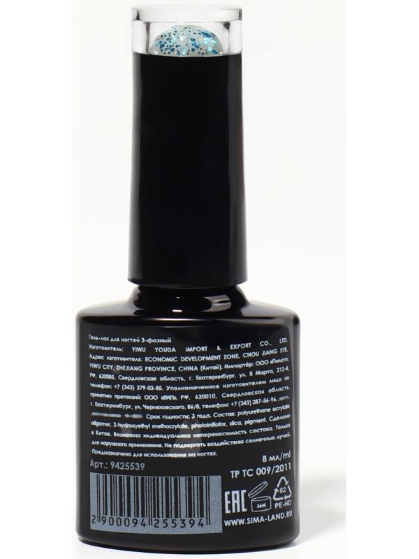 Гель лак для ногтей, «GLITTER FLASH», 3-х фазный, 8мл, LED/UV, цвет прозрачный/голубой (04)