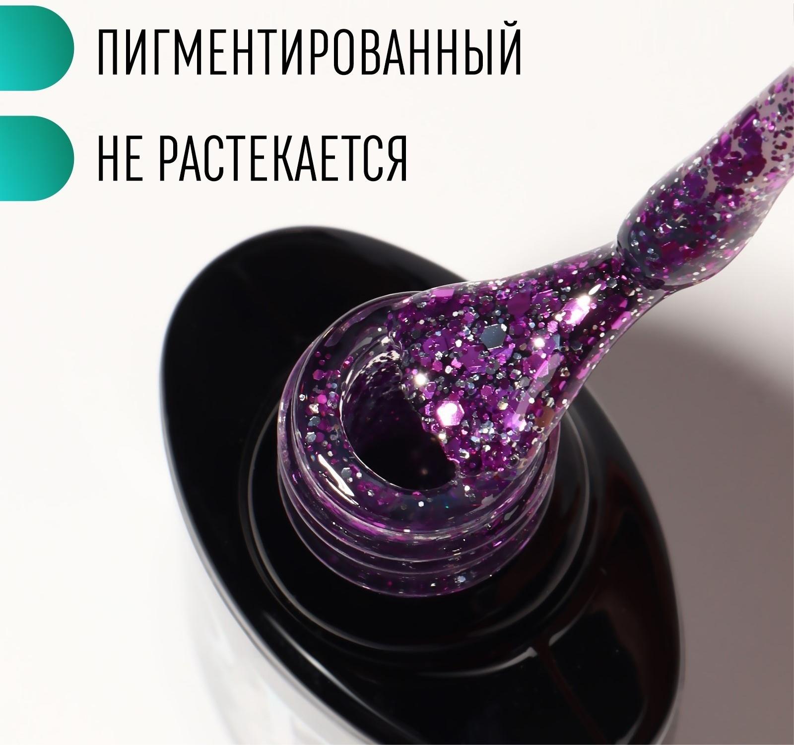 Гель лак для ногтей, «GLITTER FLASH», 3-х фазный, 8мл, LED/UV, цвет прозрачный/фиолетовый (08)