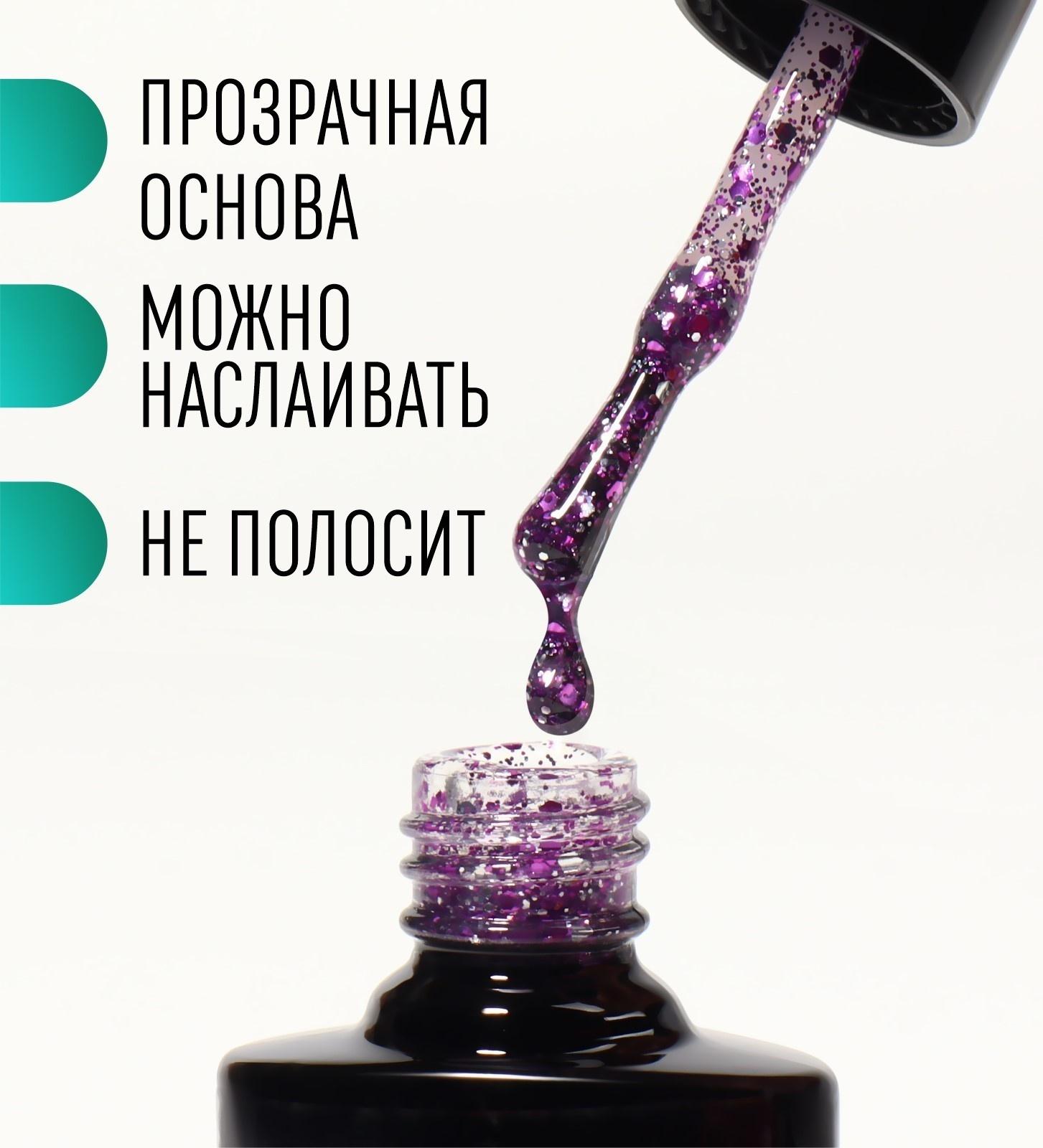Гель лак для ногтей, «GLITTER FLASH», 3-х фазный, 8мл, LED/UV, цвет прозрачный/фиолетовый (08)