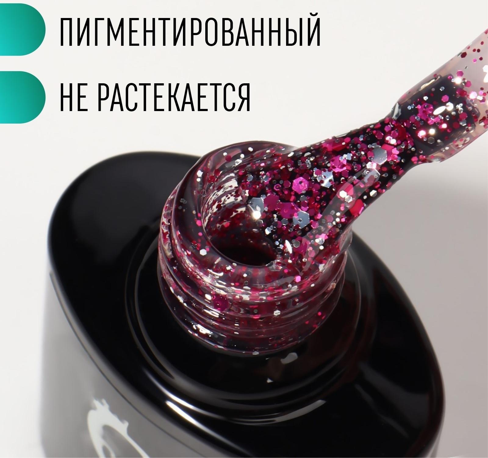 Гель лак для ногтей, «GLITTER FLASH», 3-х фазный, 8мл, LED/UV, цвет прозрачный/малиновый (09)