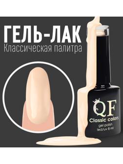 Гель лак для ногтей, «CLASSIC COLORS», 3-х фазный, 8мл, LED/UV, цвет пудровый (04)