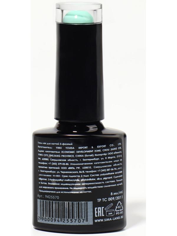 Гель лак для ногтей, «CLASSIC COLORS», 3-х фазный, 8мл, LED/UV, цвет мятный (26)