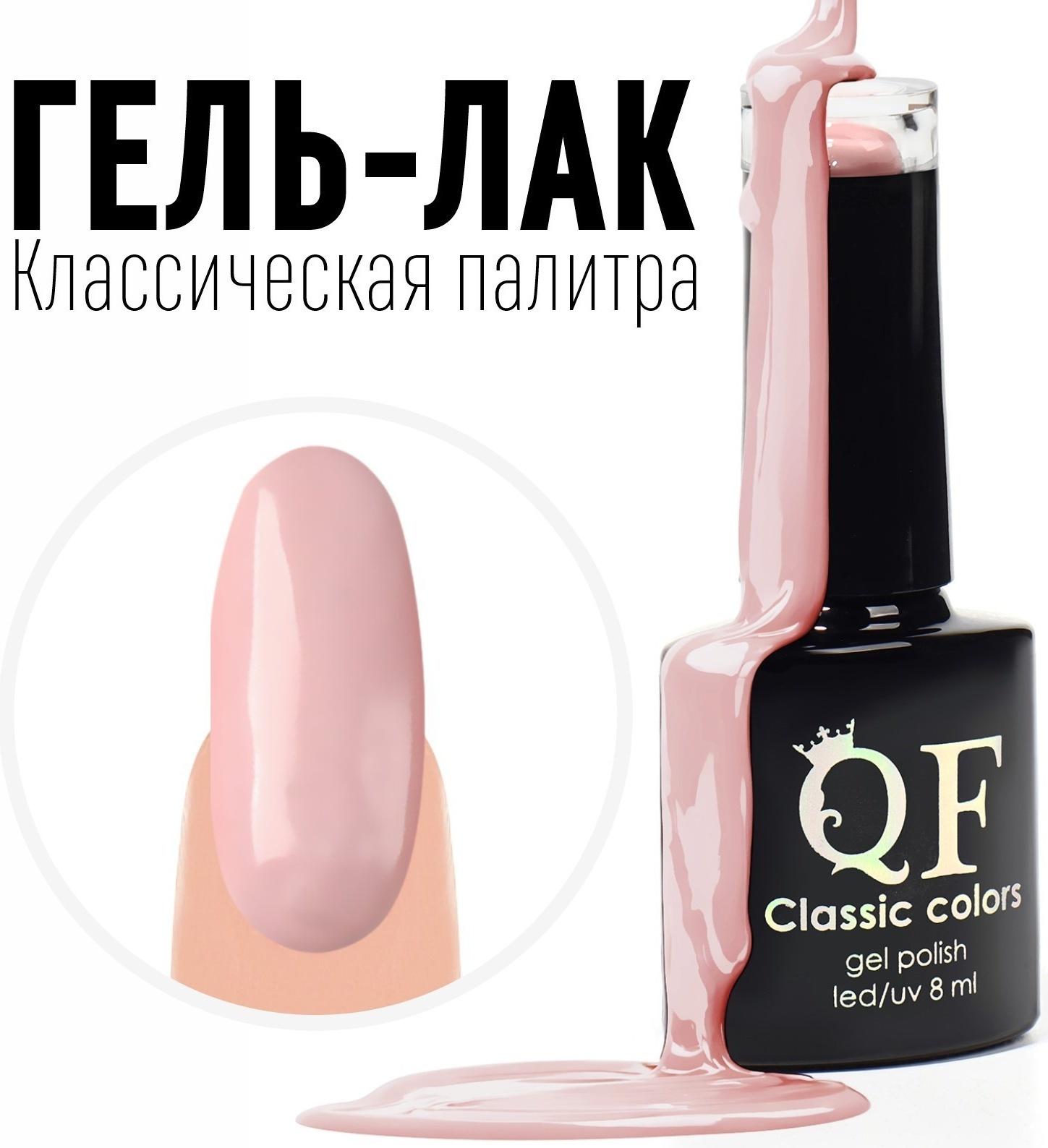 Гель лак для ногтей, «CLASSIC COLORS», 3-х фазный, 8мл, LED/UV, цвет облачно-розовый (52)