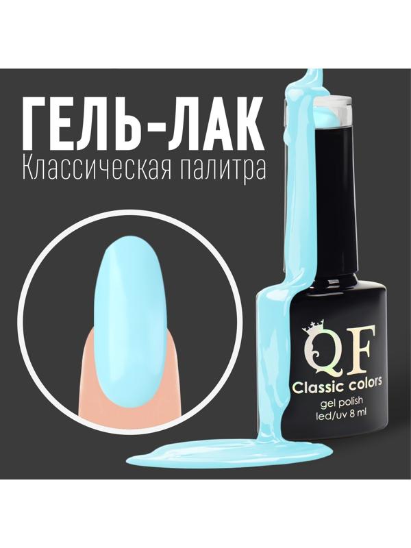 Гель лак для ногтей, «CLASSIC COLORS», 3-х фазный, 8мл, LED/UV, цвет аквамариновый (56)