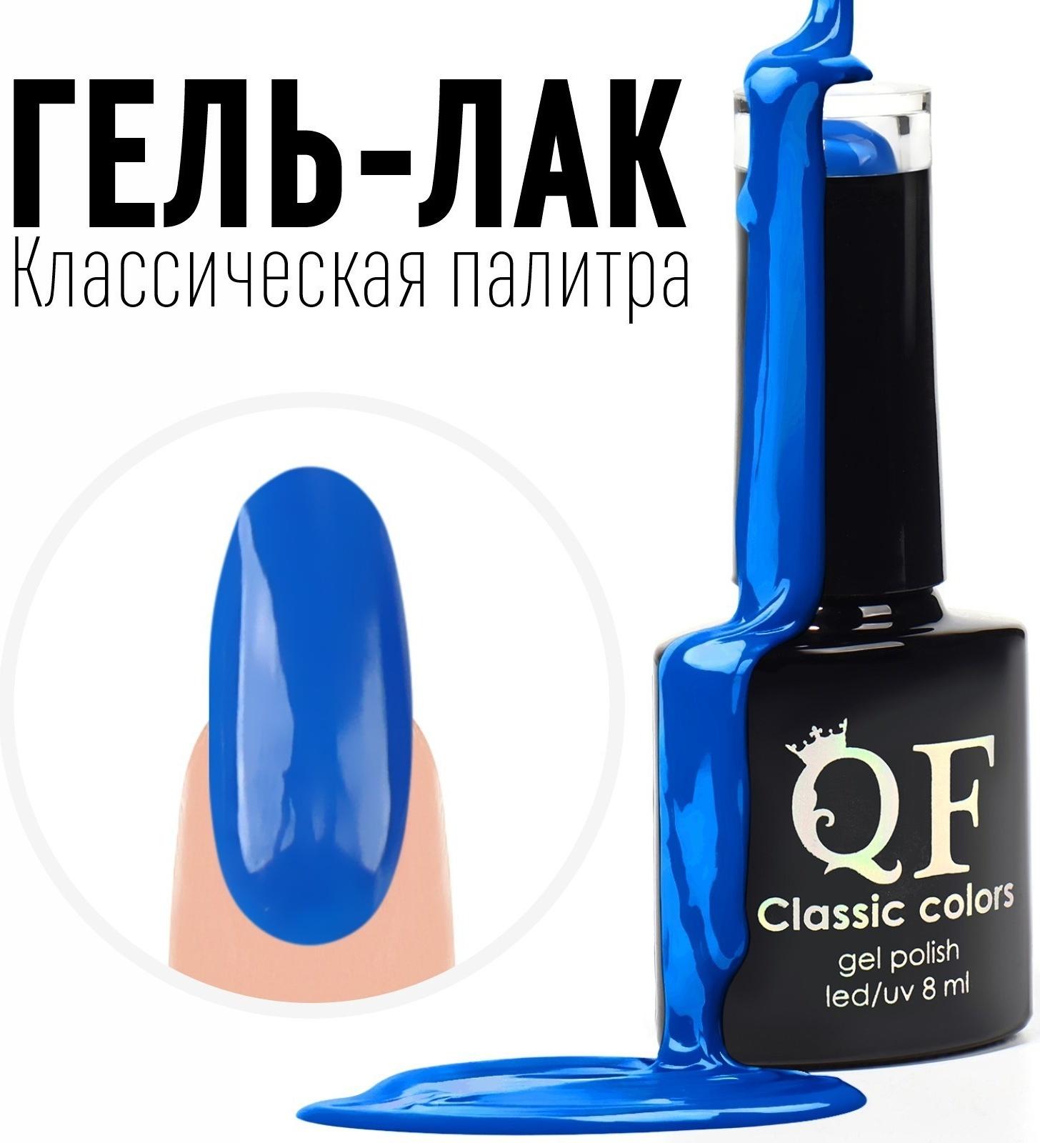 Гель лак для ногтей, «CLASSIC COLORS», 3-х фазный, 8мл, LED/UV, цвет индиго (66)