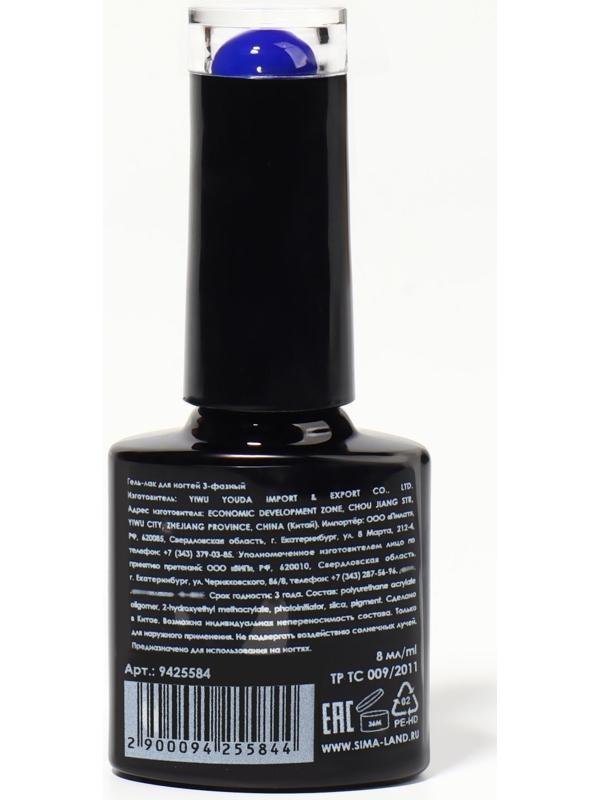 Гель лак для ногтей, «CLASSIC COLORS», 3-х фазный, 8мл, LED/UV, цвет ультрамарин (70)