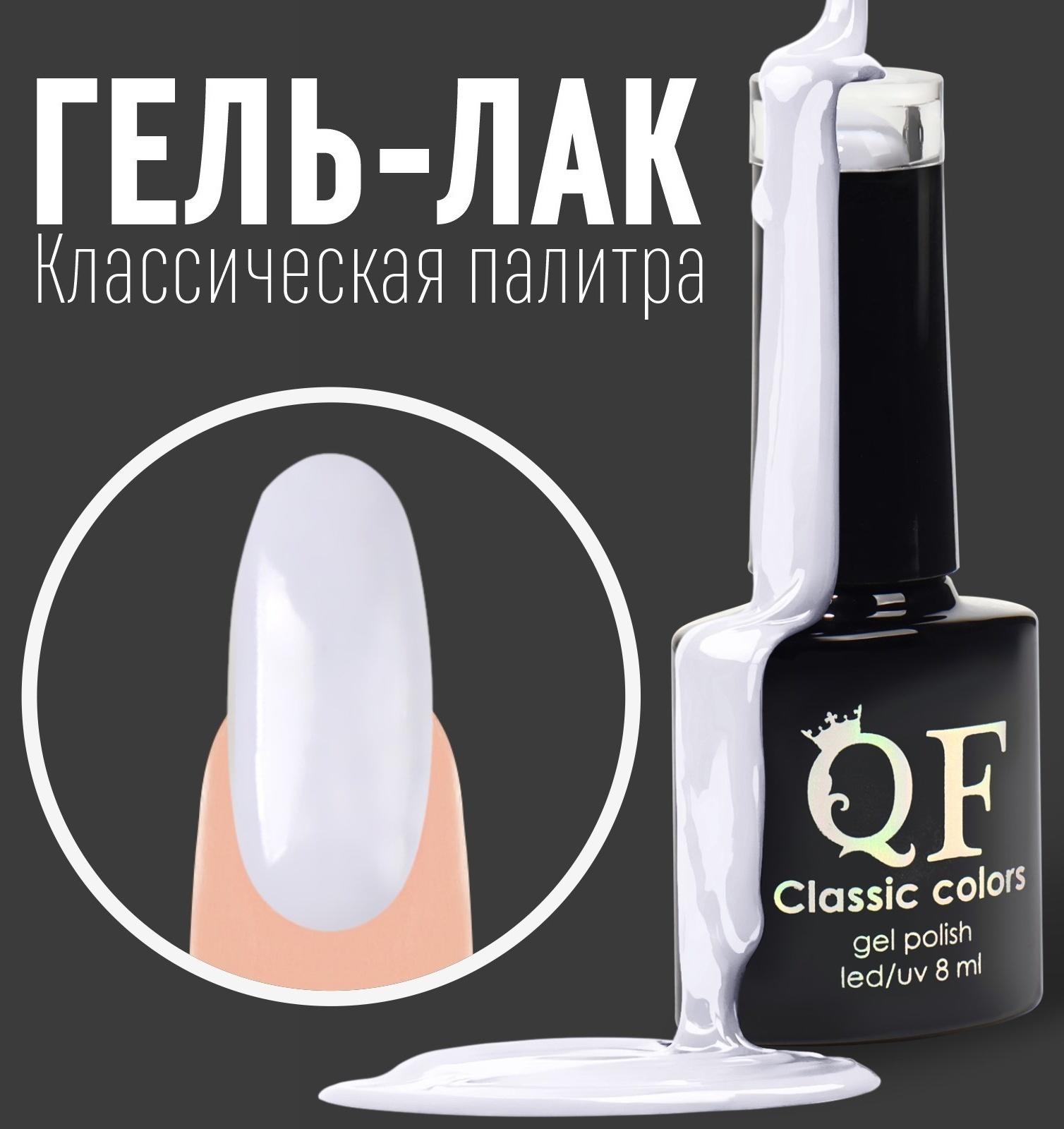 Гель лак для ногтей, «CLASSIC COLORS», 3-х фазный, 8мл, LED/UV, цвет светло-серый (73)