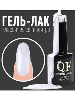 Гель лак для ногтей, «CLASSIC COLORS», 3-х фазный, 8мл, LED/UV, цвет светло-серый (73)