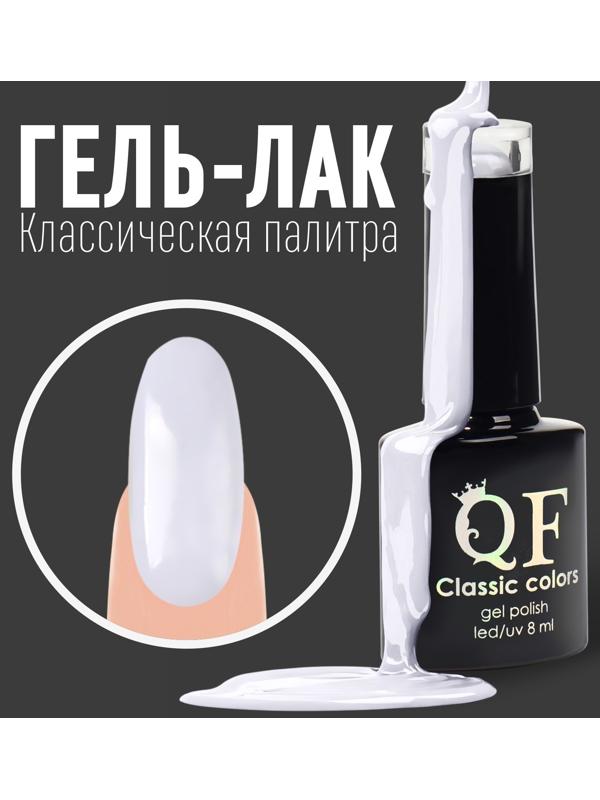 Гель лак для ногтей, «CLASSIC COLORS», 3-х фазный, 8мл, LED/UV, цвет светло-серый (73)