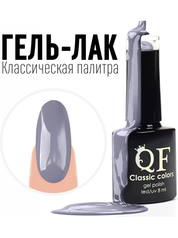 Гель лак для ногтей, «CLASSIC COLORS», 3-х фазный, 8мл, LED/UV, цвет светло-графитовый (76)