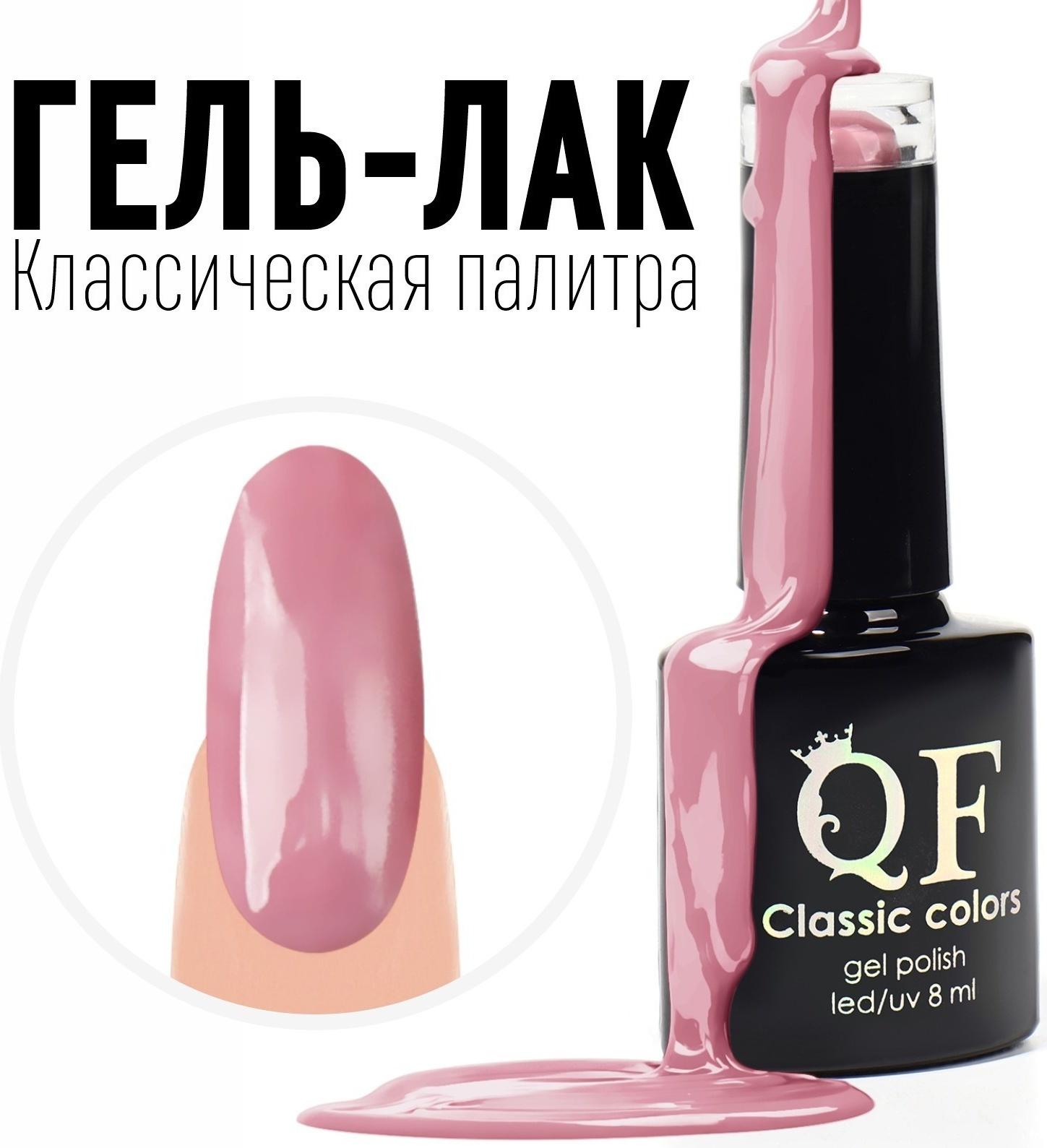 Гель лак для ногтей, «CLASSIC COLORS», 3-х фазный, 8мл, LED/UV, цвет розовато-лиловый (84)